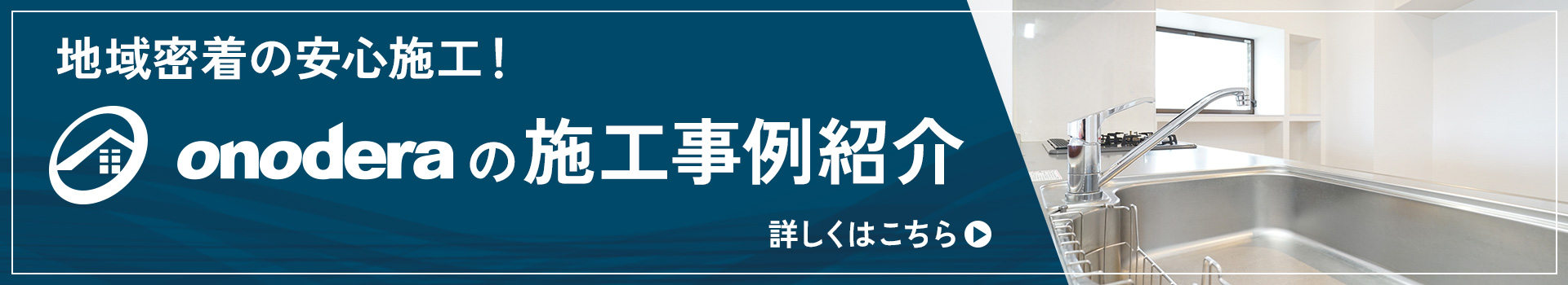施工事例はこちら！